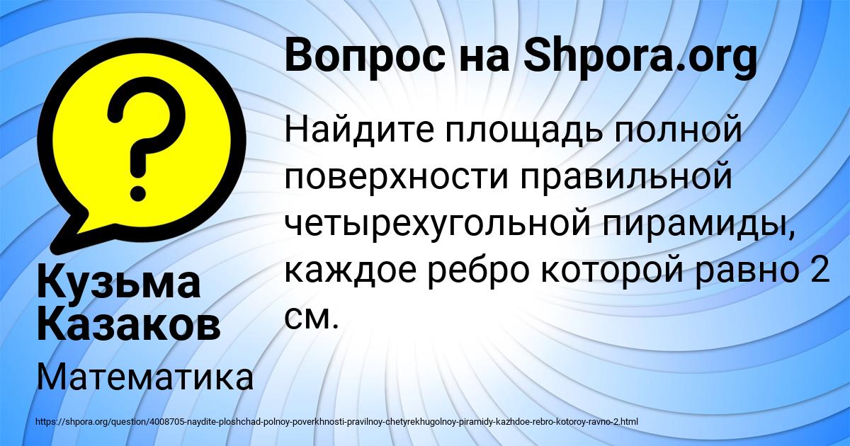 Картинка с текстом вопроса от пользователя Кузьма Казаков