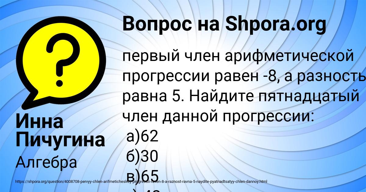 Картинка с текстом вопроса от пользователя Инна Пичугина