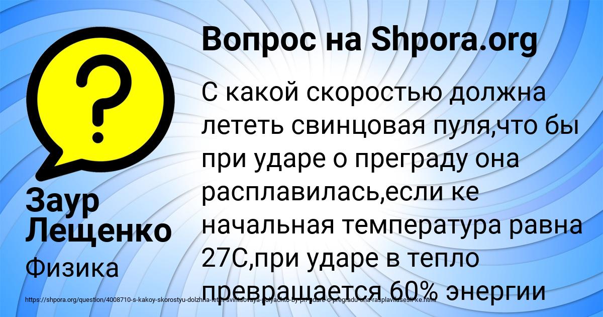 Картинка с текстом вопроса от пользователя Заур Лещенко