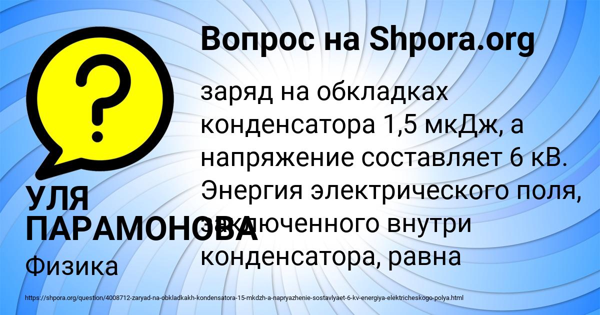 Картинка с текстом вопроса от пользователя УЛЯ ПАРАМОНОВА