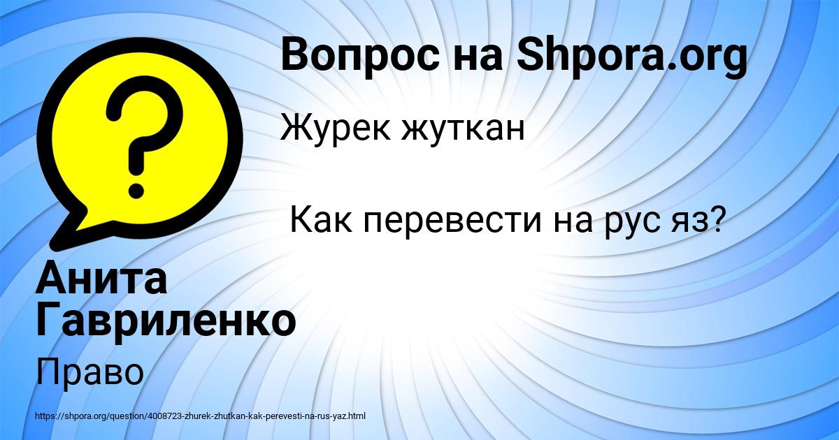 Картинка с текстом вопроса от пользователя Анита Гавриленко