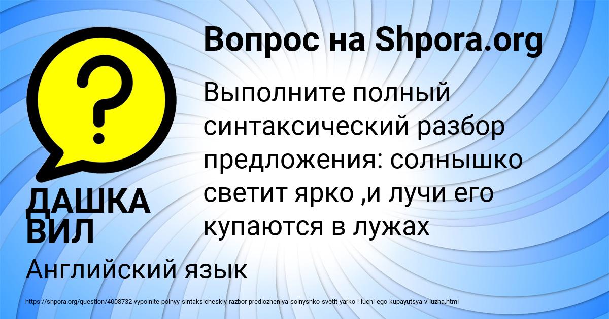 Картинка с текстом вопроса от пользователя ДАШКА ВИЛ