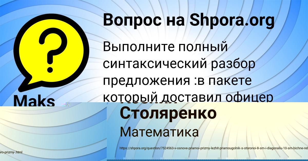 Картинка с текстом вопроса от пользователя Maks Isaenko