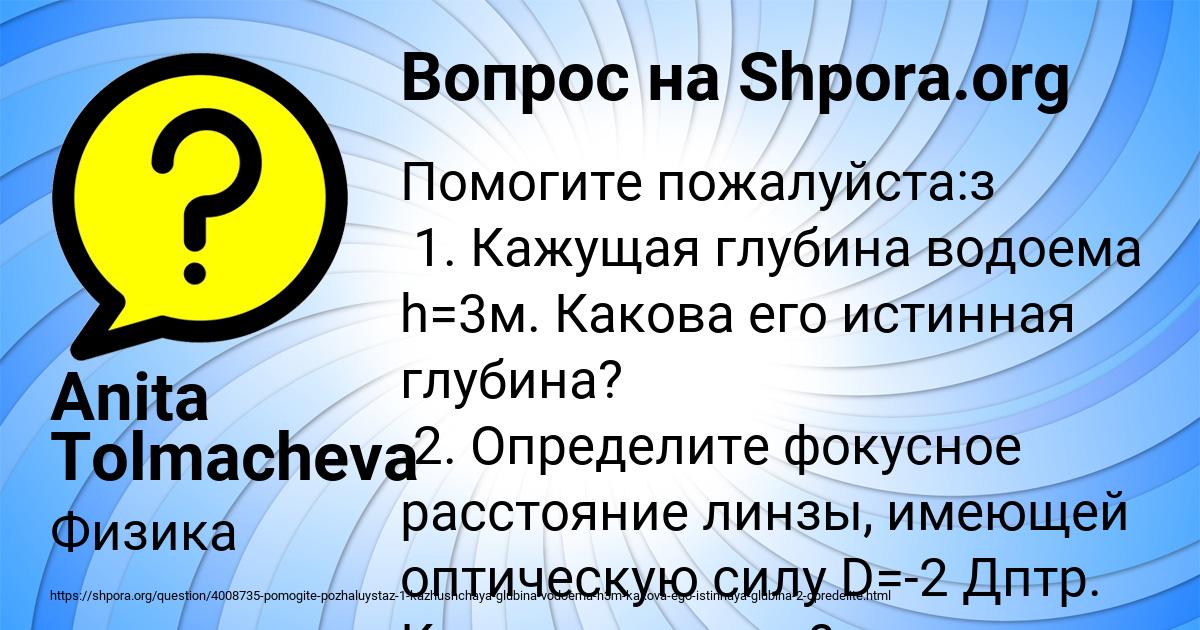 Картинка с текстом вопроса от пользователя Anita Tolmacheva