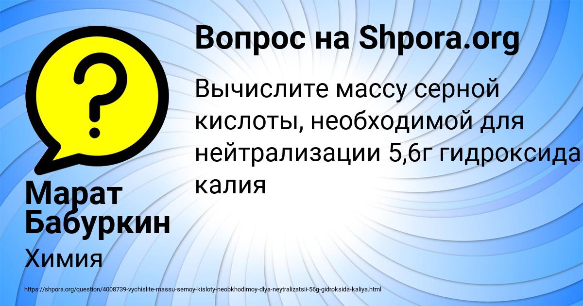 Картинка с текстом вопроса от пользователя Марат Бабуркин