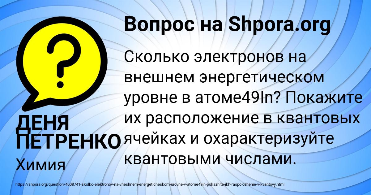 Картинка с текстом вопроса от пользователя ДЕНЯ ПЕТРЕНКО