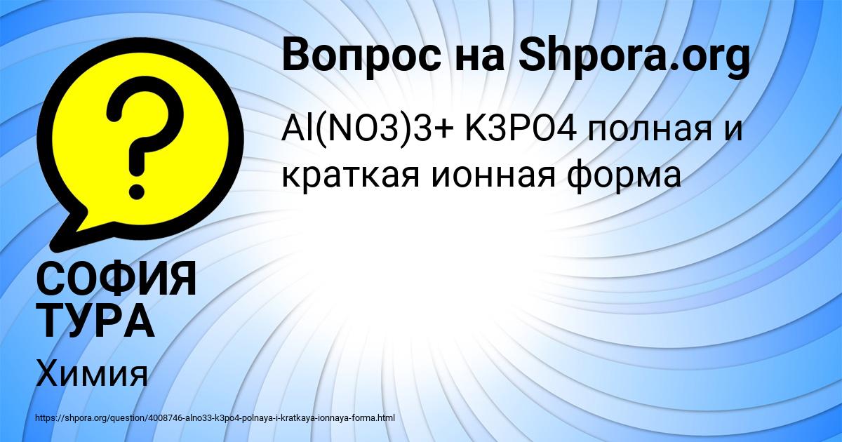 Картинка с текстом вопроса от пользователя СОФИЯ ТУРА