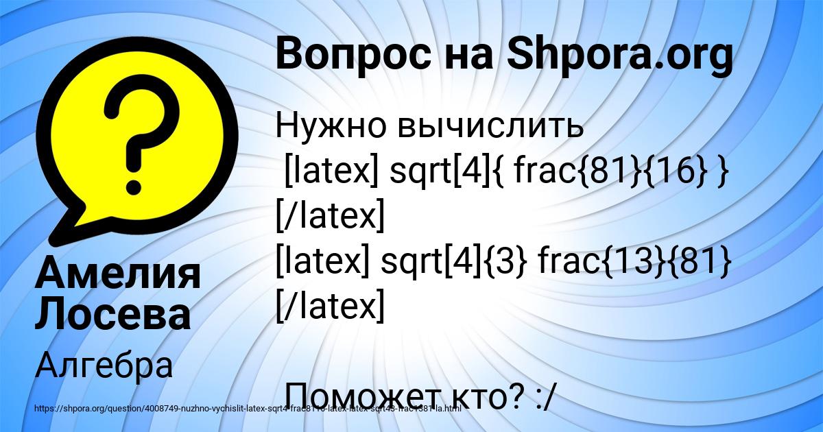 Картинка с текстом вопроса от пользователя Амелия Лосева