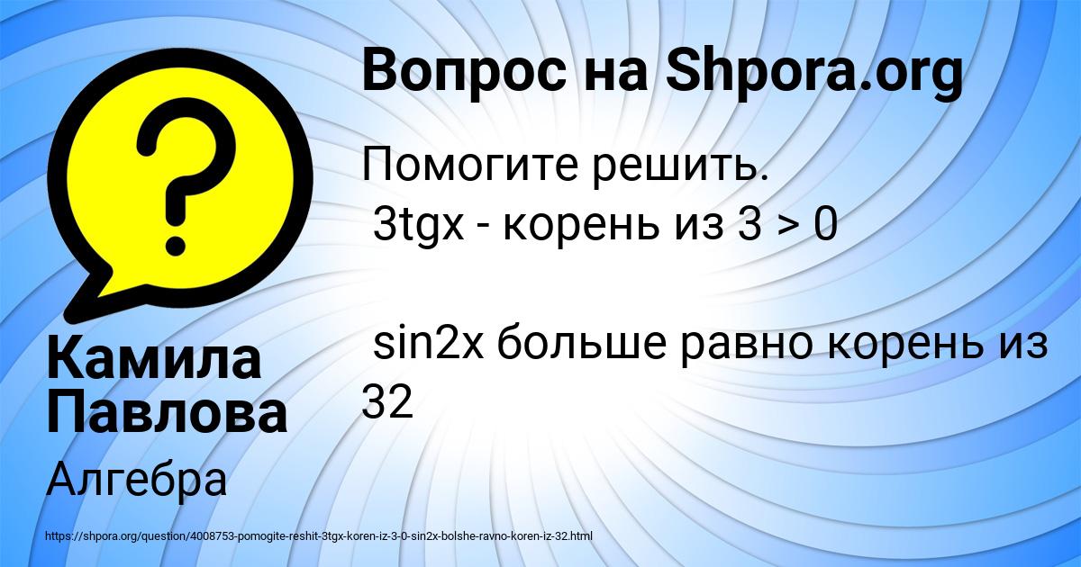 Картинка с текстом вопроса от пользователя Камила Павлова