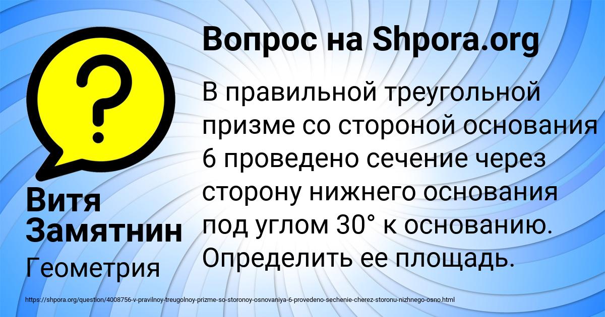 Картинка с текстом вопроса от пользователя Витя Замятнин