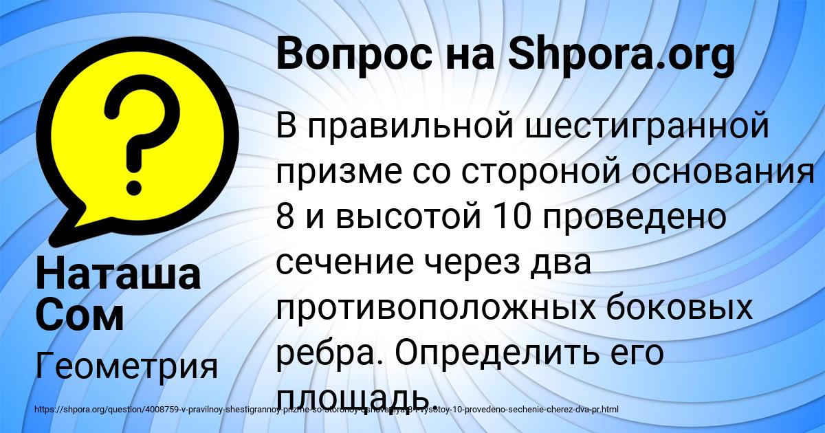 Картинка с текстом вопроса от пользователя Наташа Сом