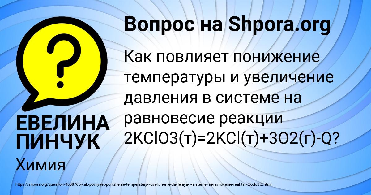 Картинка с текстом вопроса от пользователя ЕВЕЛИНА ПИНЧУК