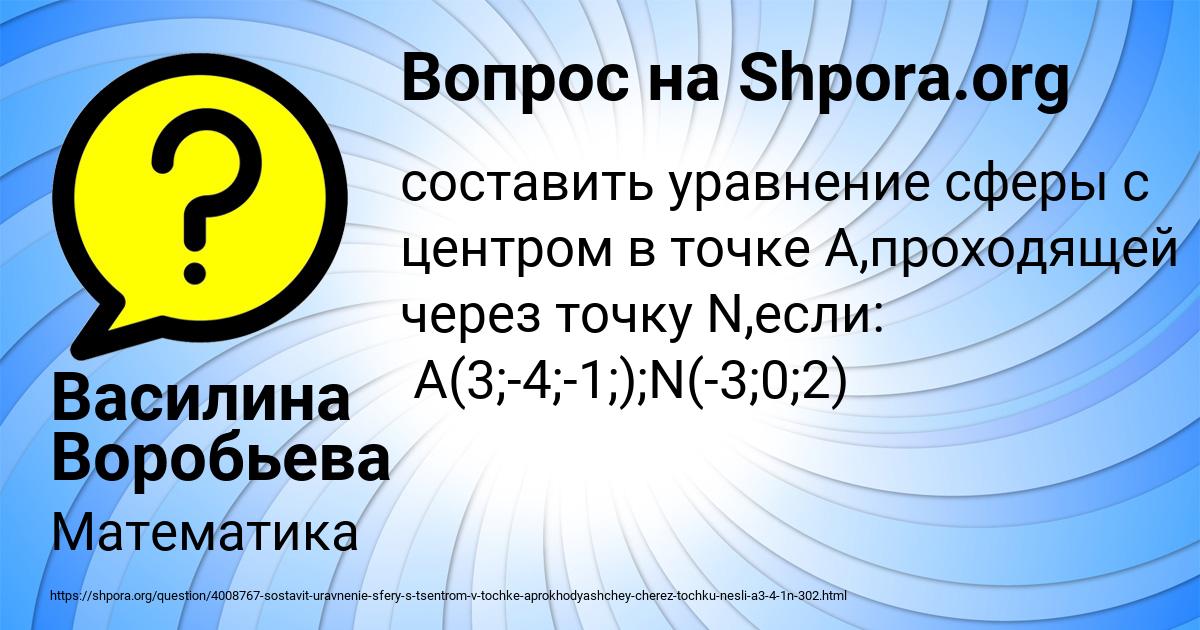 Картинка с текстом вопроса от пользователя Василина Воробьева