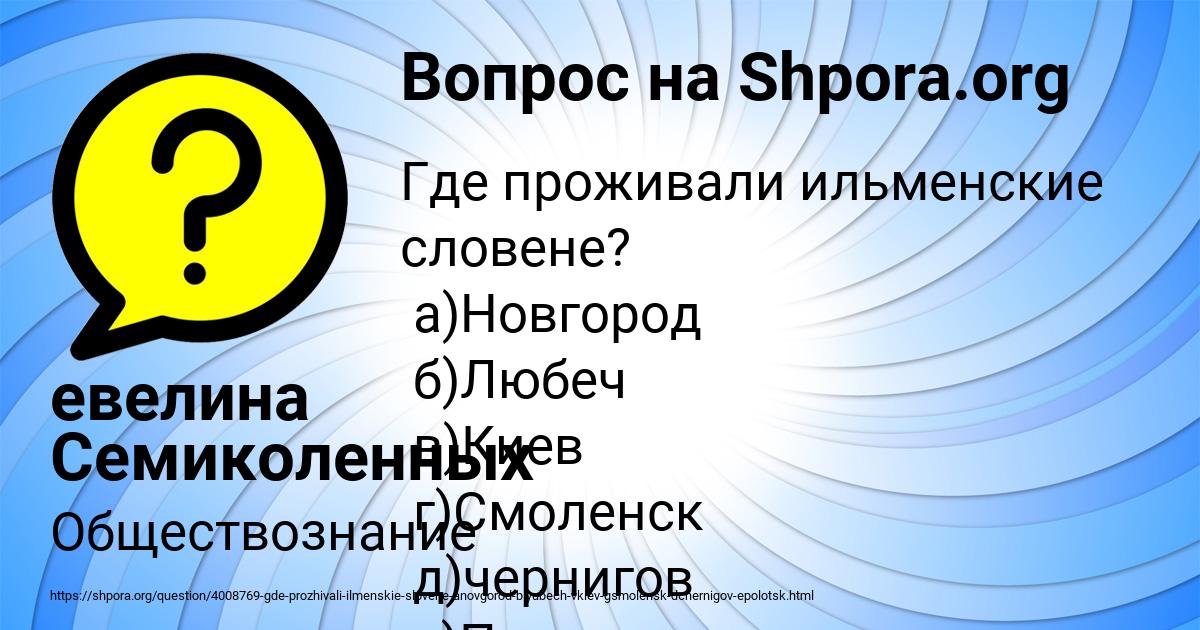 Картинка с текстом вопроса от пользователя евелина Семиколенных