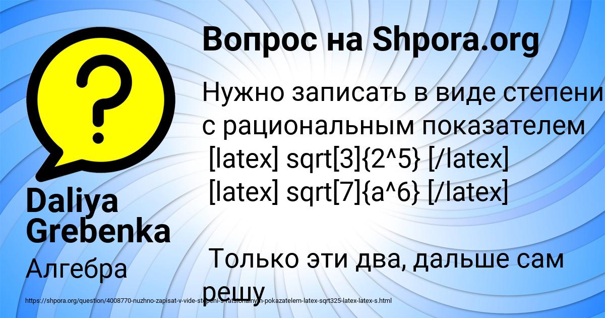 Картинка с текстом вопроса от пользователя Daliya Grebenka