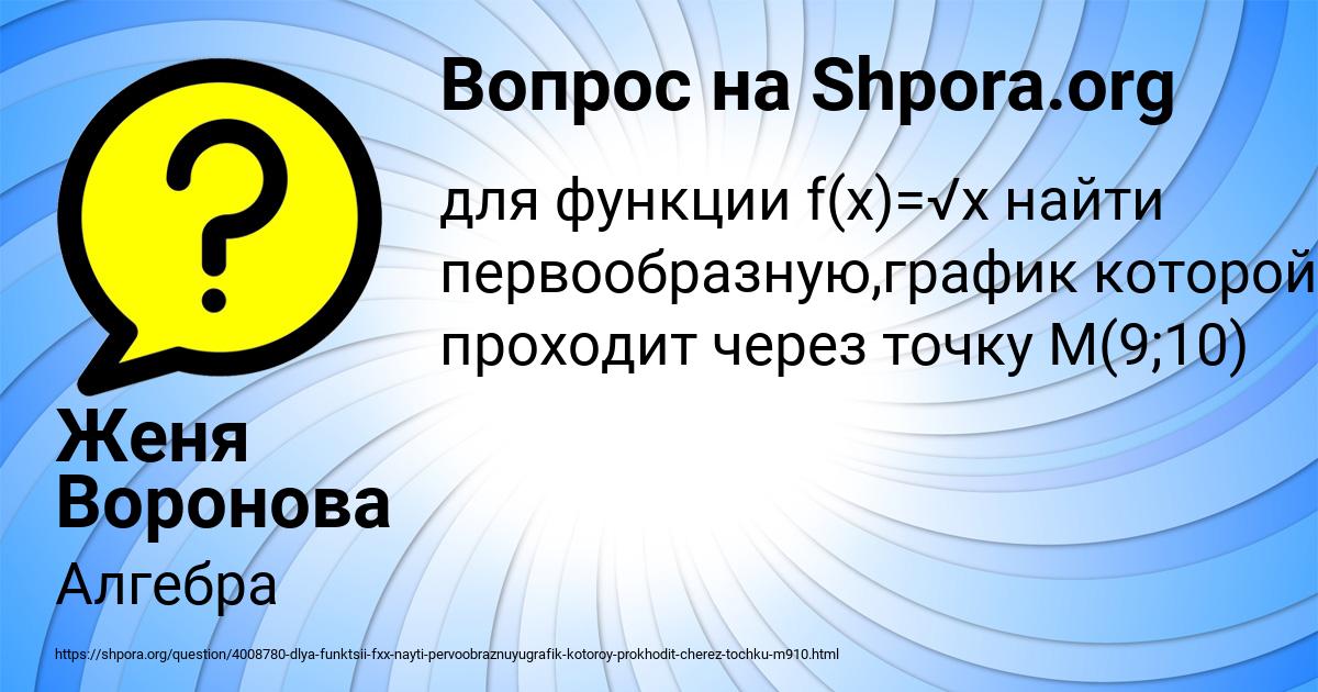 Картинка с текстом вопроса от пользователя Женя Воронова
