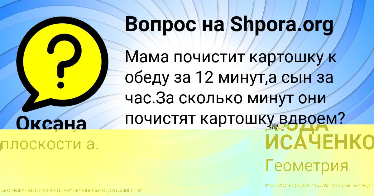 Мама почистит картошку к обеду за 12 минут