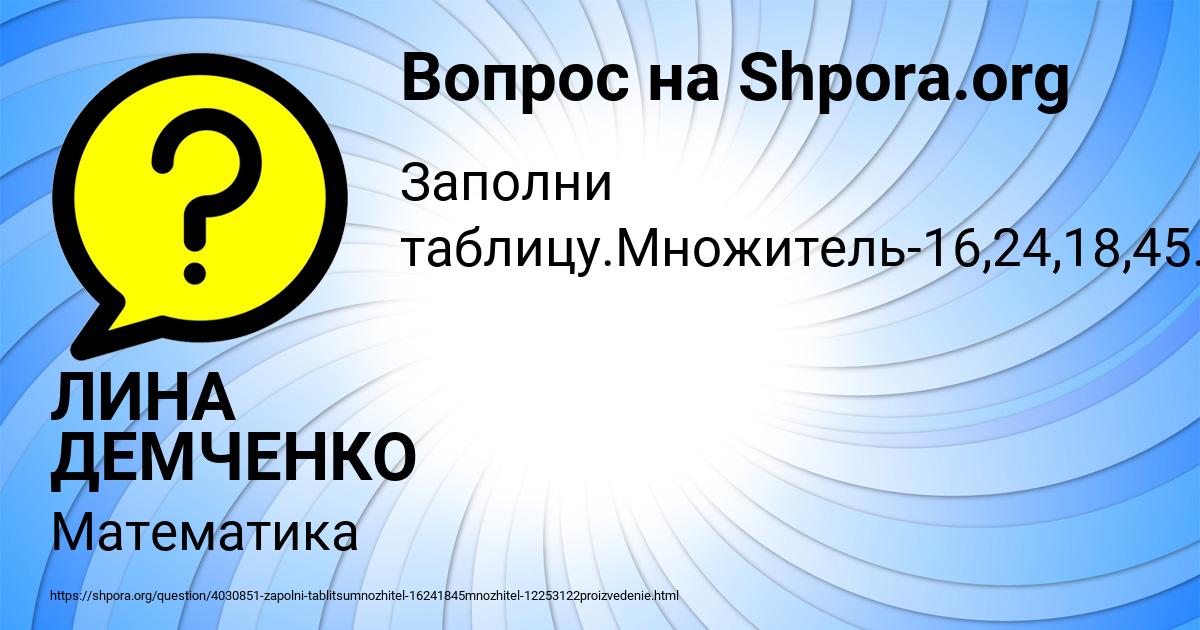 Картинка с текстом вопроса от пользователя ЛИНА ДЕМЧЕНКО