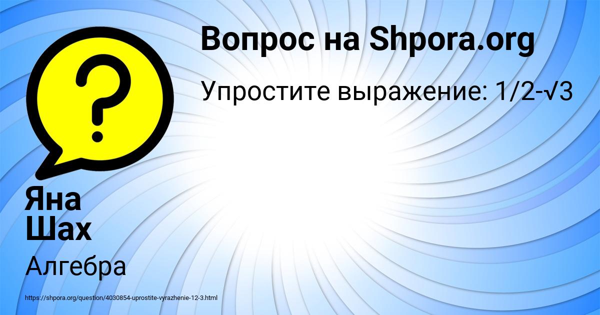 Картинка с текстом вопроса от пользователя Яна Шах