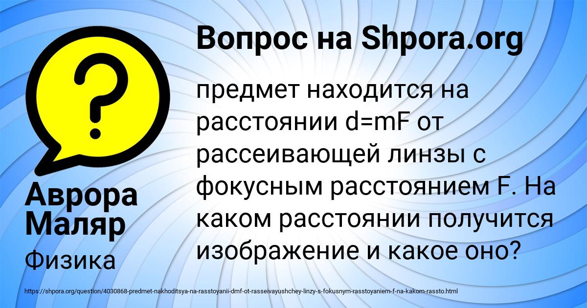 Картинка с текстом вопроса от пользователя Аврора Маляр