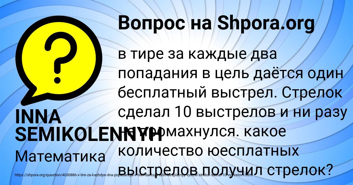 Картинка с текстом вопроса от пользователя INNA SEMIKOLENNYH