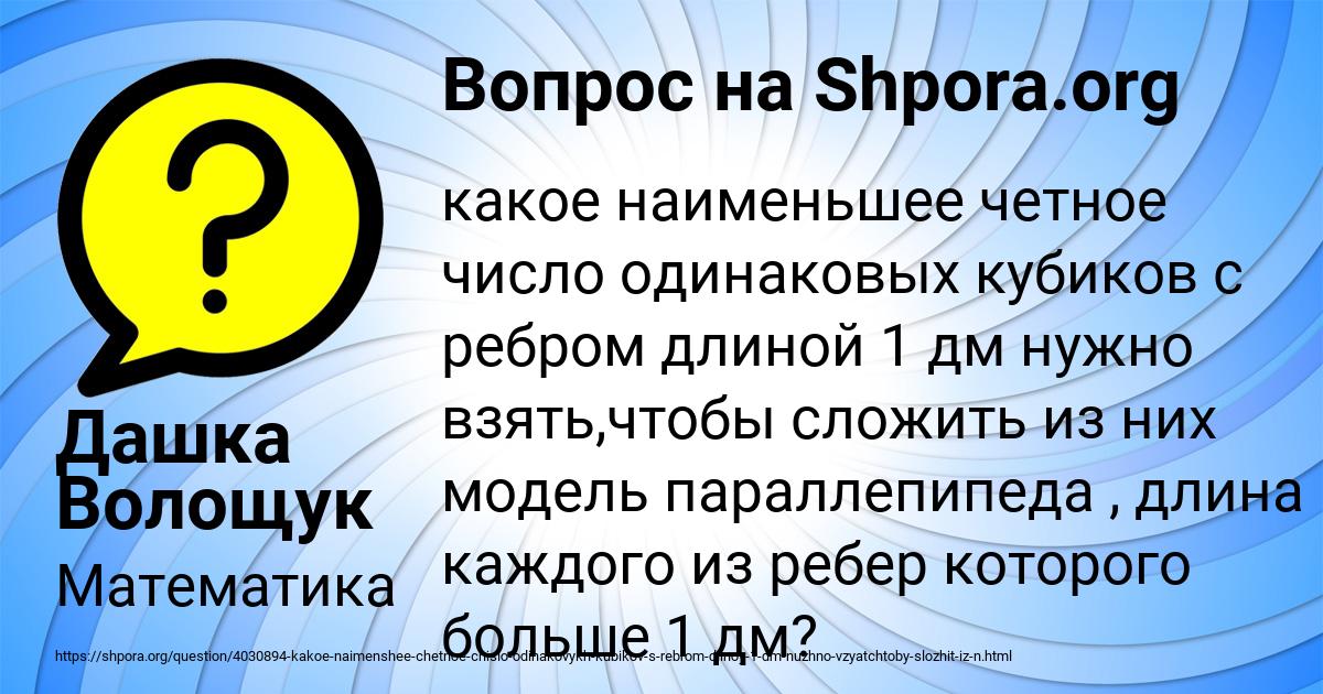 Картинка с текстом вопроса от пользователя Дашка Волощук