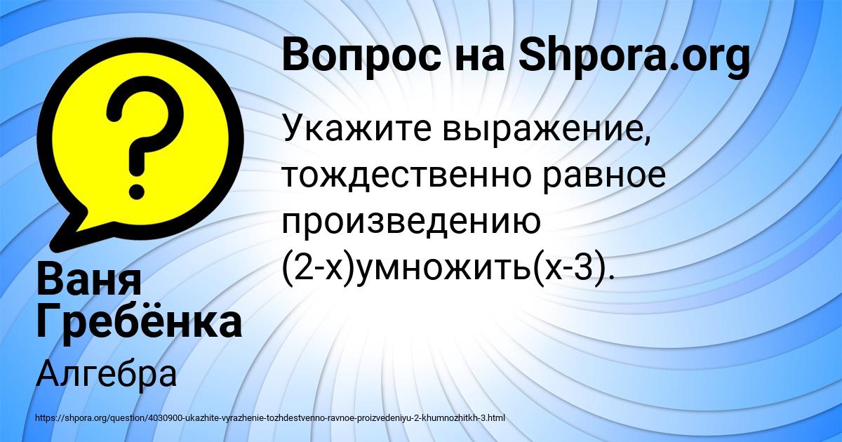 Картинка с текстом вопроса от пользователя Ваня Гребёнка