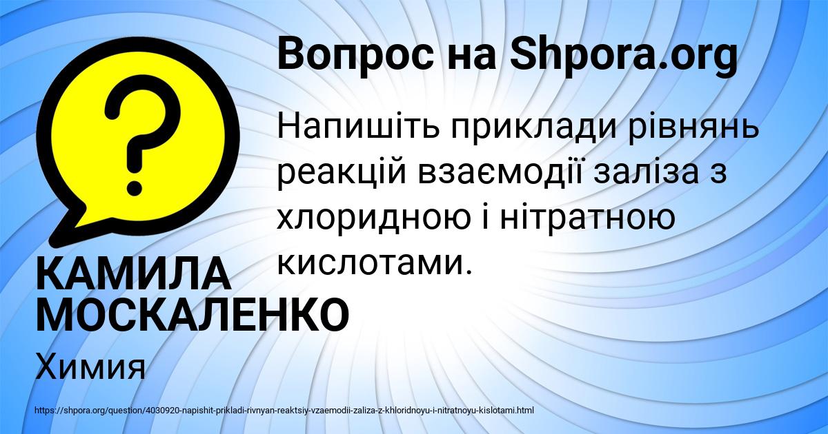 Картинка с текстом вопроса от пользователя КАМИЛА МОСКАЛЕНКО