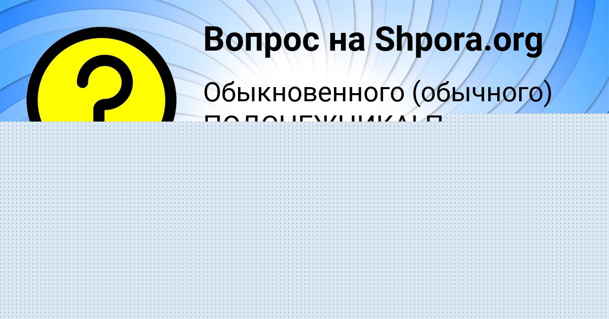Картинка с текстом вопроса от пользователя ЛИЗА БОРИСЕНКО
