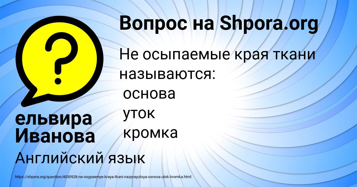 Картинка с текстом вопроса от пользователя ельвира Иванова