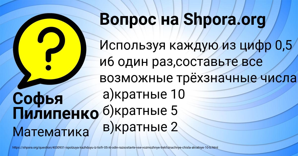 Картинка с текстом вопроса от пользователя Софья Пилипенко