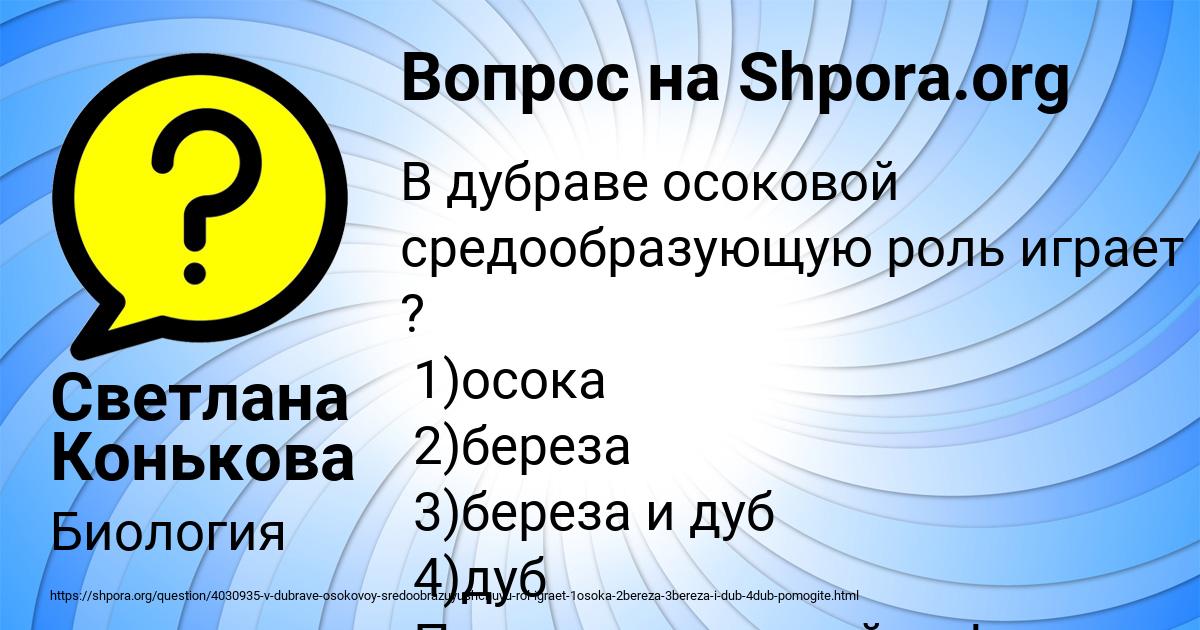 Картинка с текстом вопроса от пользователя Светлана Конькова