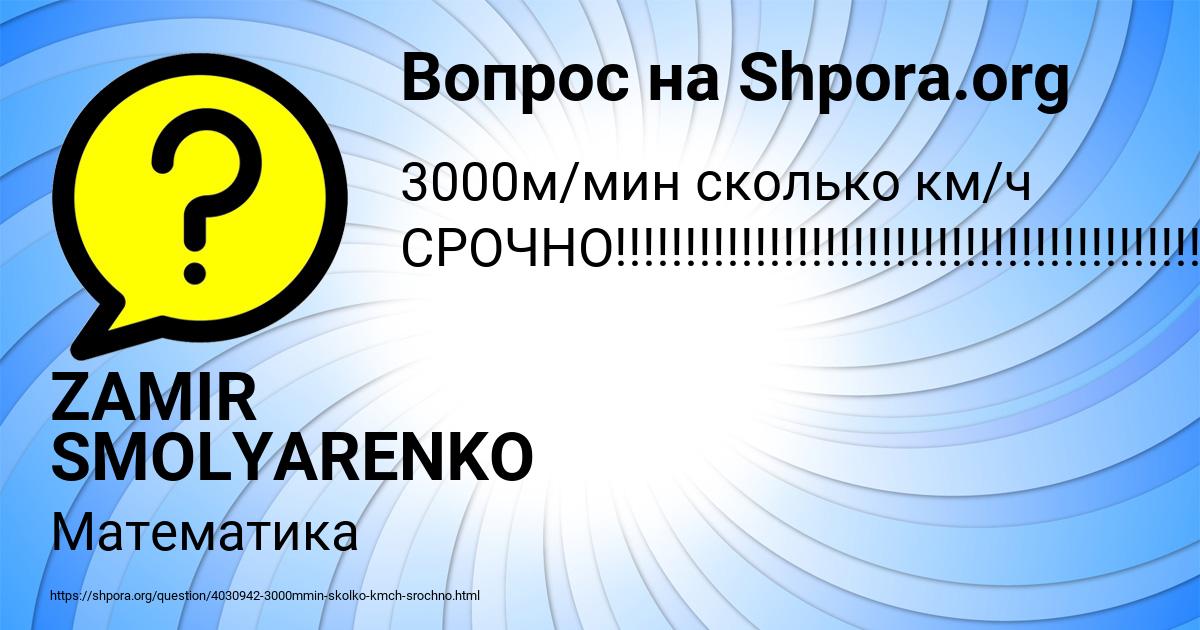 Картинка с текстом вопроса от пользователя ZAMIR SMOLYARENKO