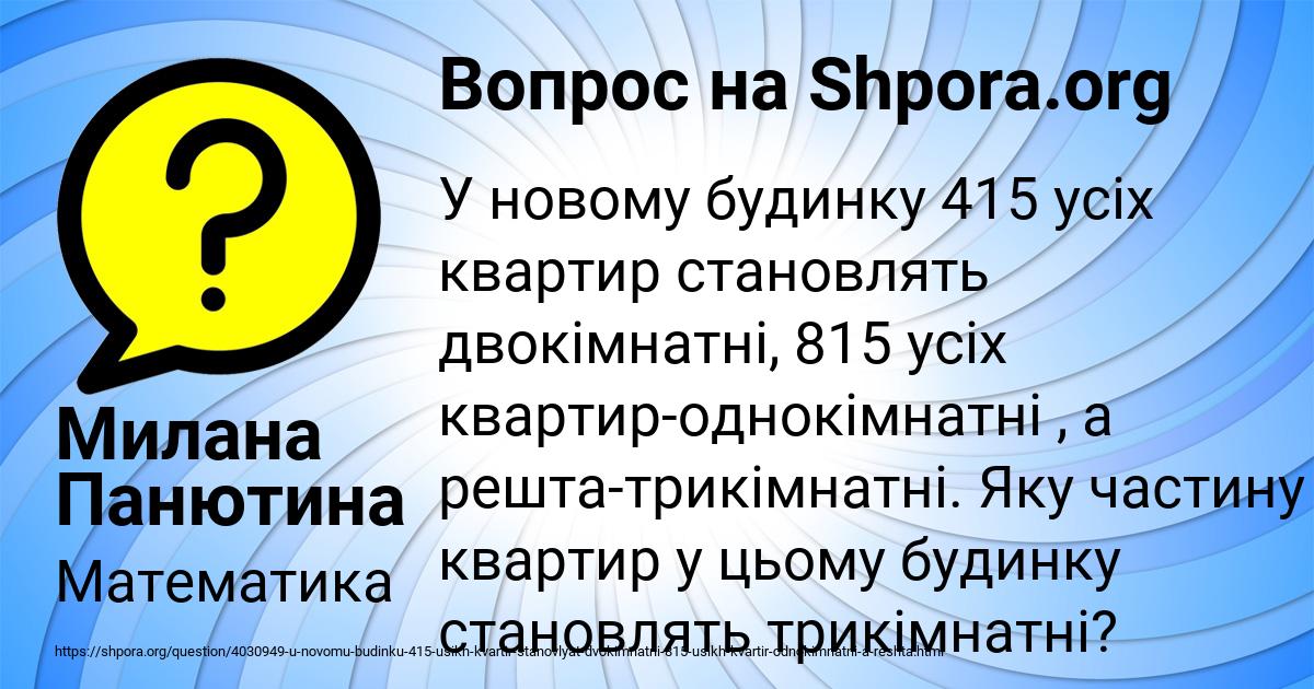 Картинка с текстом вопроса от пользователя Милана Панютина