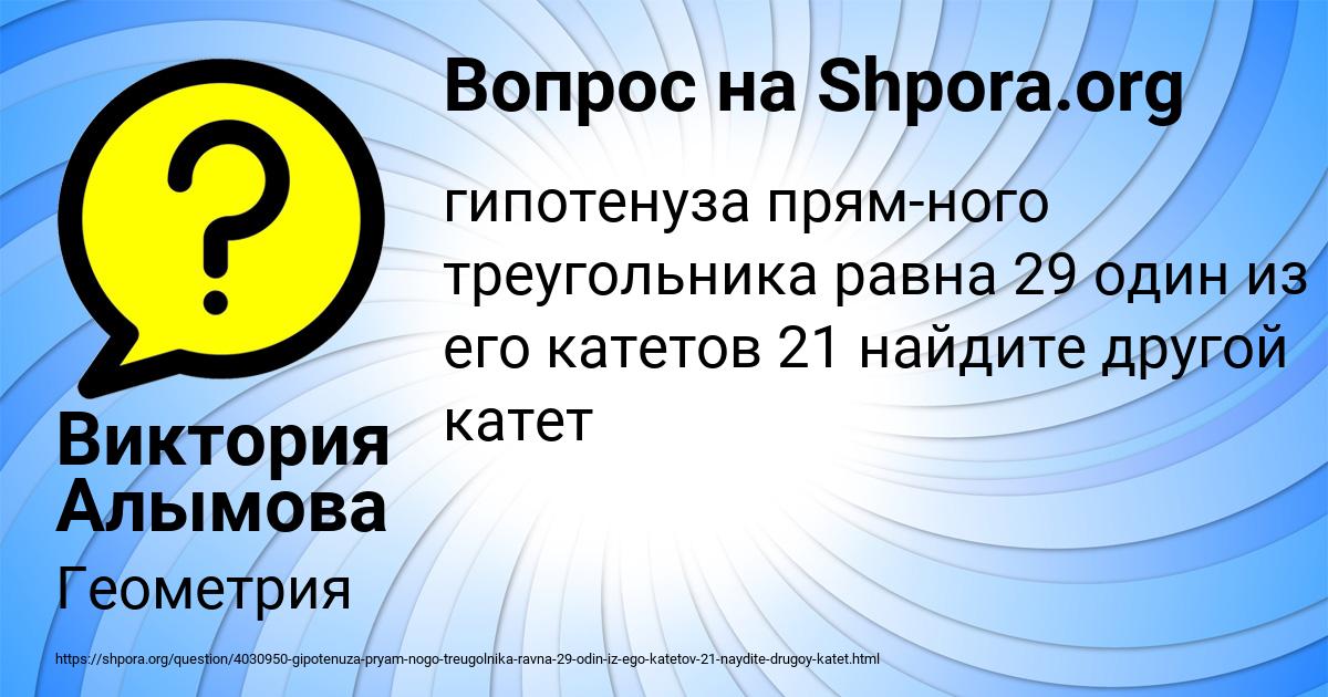 Картинка с текстом вопроса от пользователя Виктория Алымова