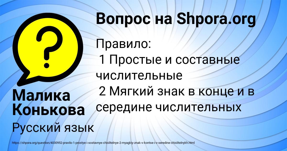Картинка с текстом вопроса от пользователя Малика Конькова