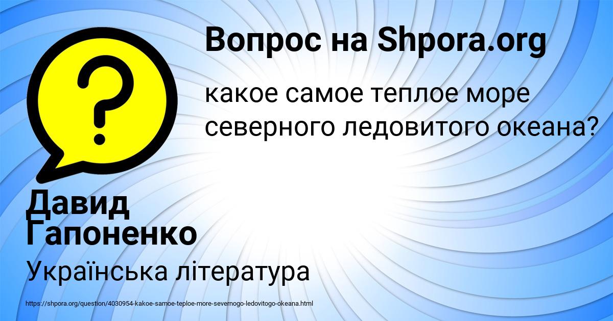 Картинка с текстом вопроса от пользователя Давид Гапоненко