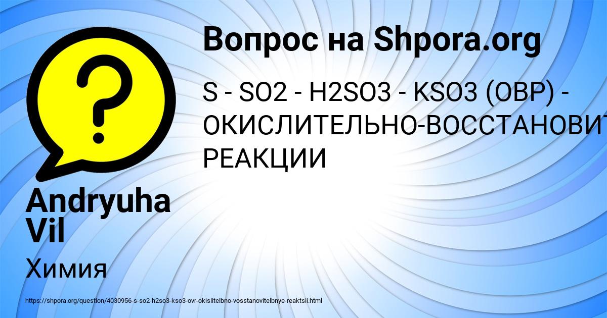 Картинка с текстом вопроса от пользователя Andryuha Vil