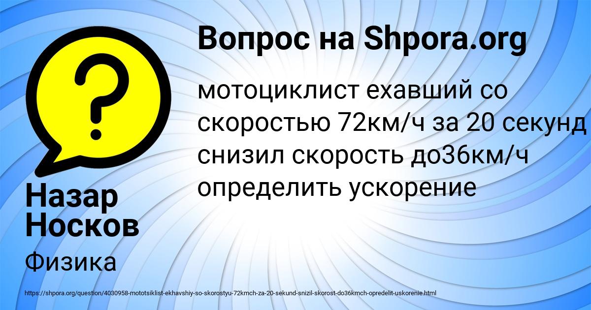 Картинка с текстом вопроса от пользователя Назар Носков