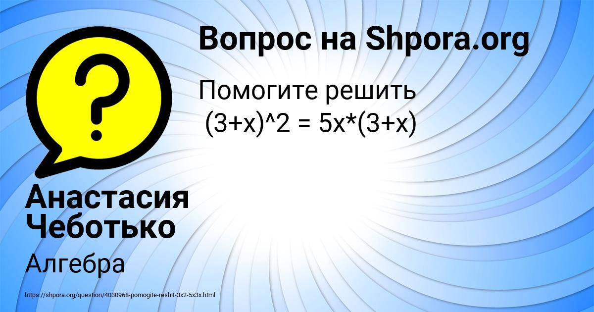 Картинка с текстом вопроса от пользователя Анастасия Чеботько