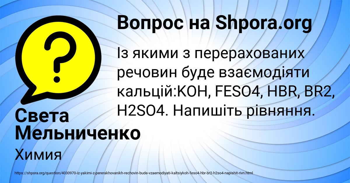 Картинка с текстом вопроса от пользователя Света Мельниченко
