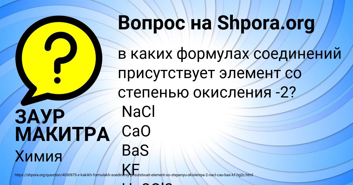 Картинка с текстом вопроса от пользователя ЗАУР МАКИТРА