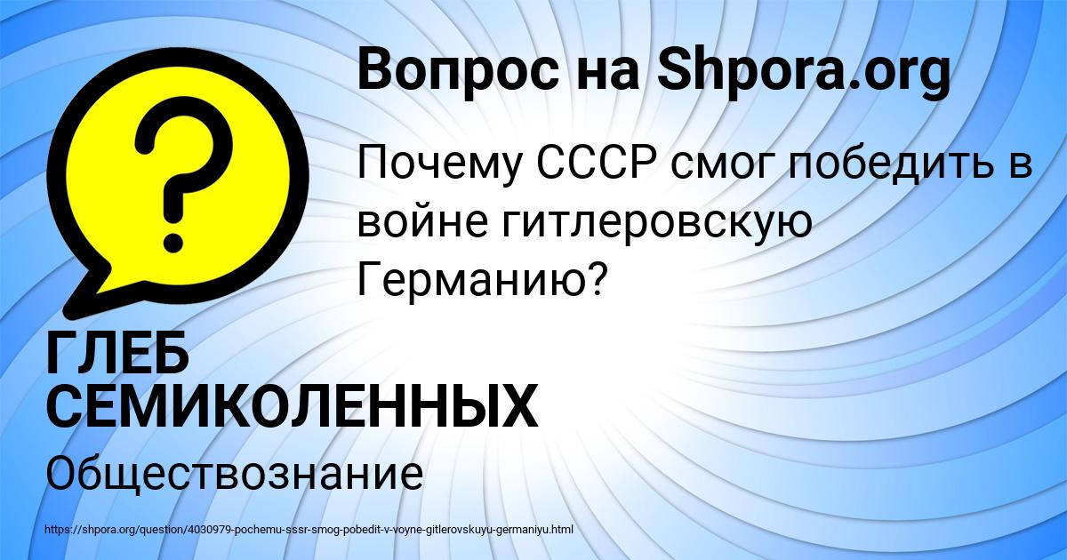 Картинка с текстом вопроса от пользователя ГЛЕБ СЕМИКОЛЕННЫХ