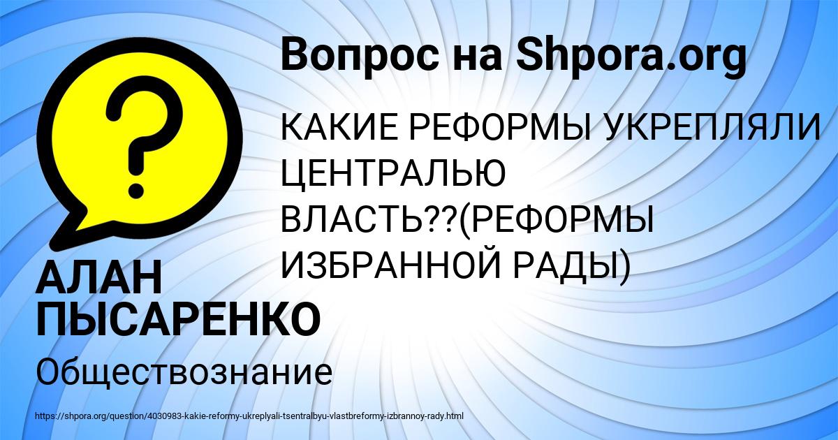 Картинка с текстом вопроса от пользователя АЛАН ПЫСАРЕНКО