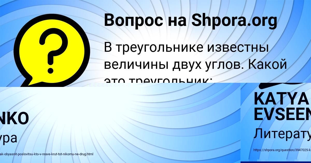 Картинка с текстом вопроса от пользователя Аида Крутовская