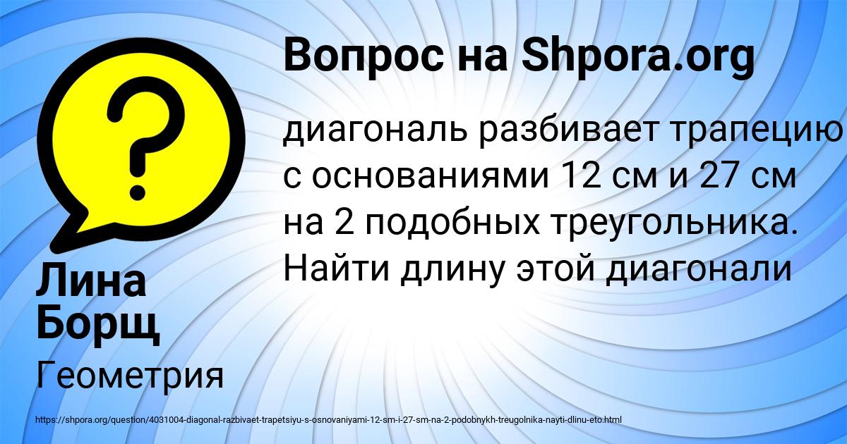 Картинка с текстом вопроса от пользователя Лина Борщ