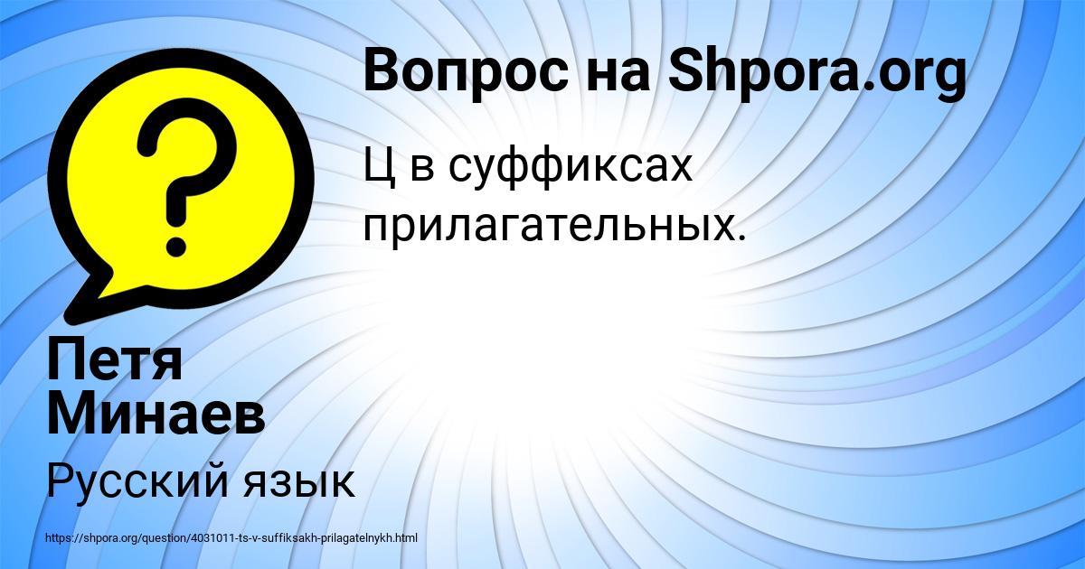 Картинка с текстом вопроса от пользователя Петя Минаев