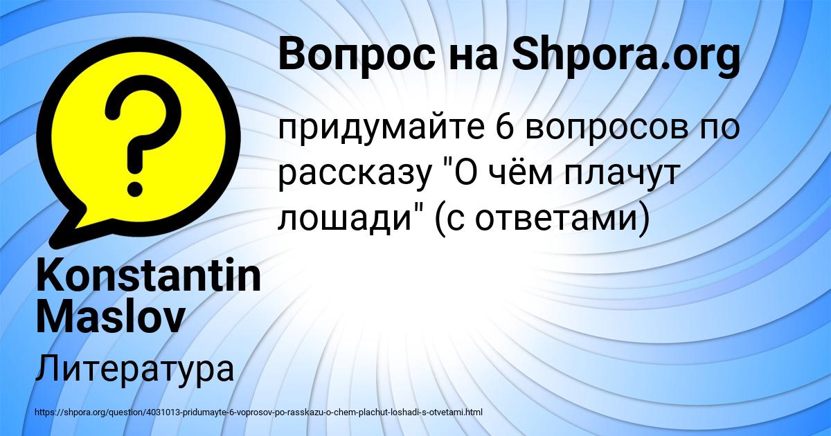 Картинка с текстом вопроса от пользователя Konstantin Maslov