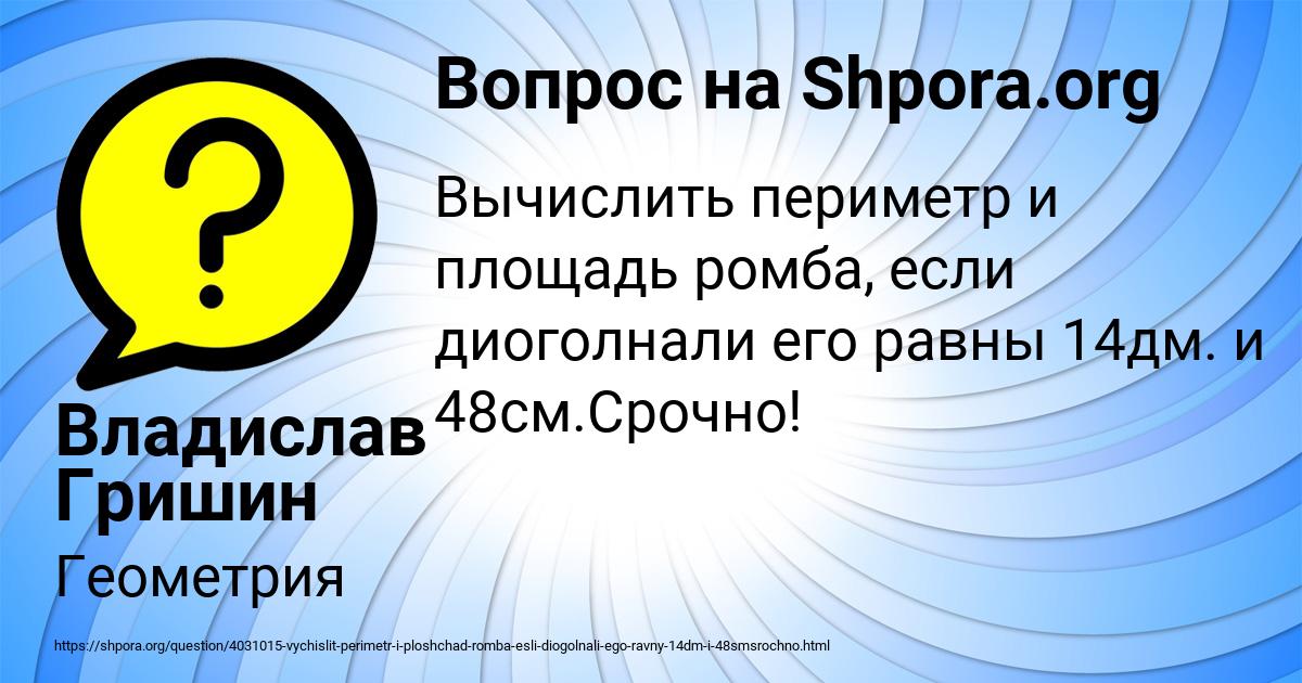 Картинка с текстом вопроса от пользователя Владислав Гришин