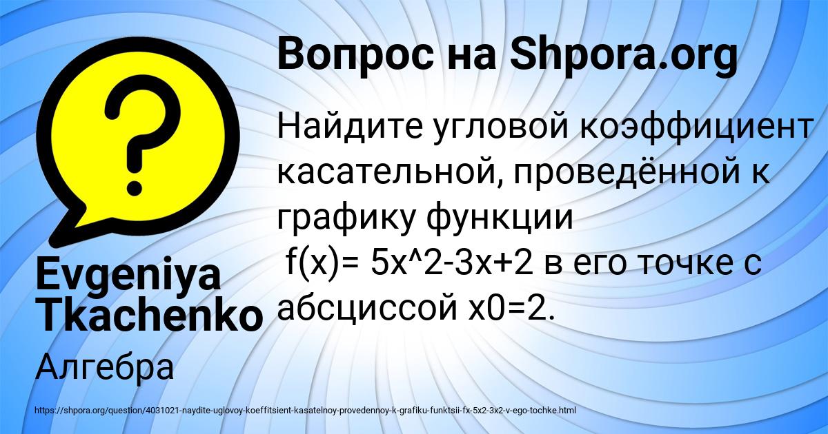 Картинка с текстом вопроса от пользователя Evgeniya Tkachenko